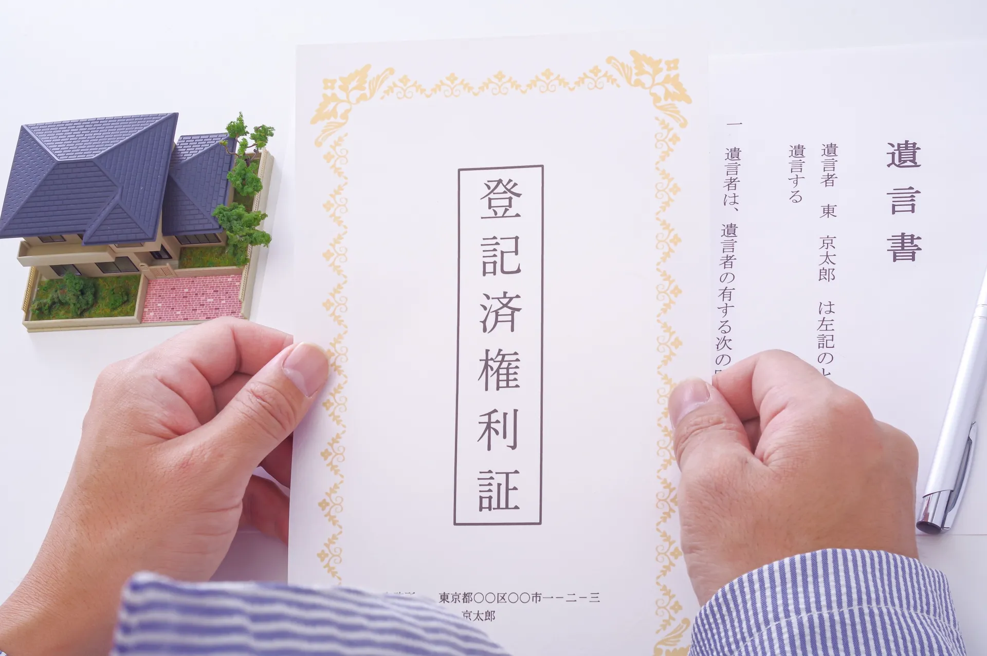 相続不動産