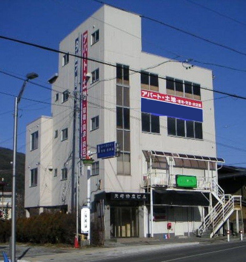 矢崎物産有限会社