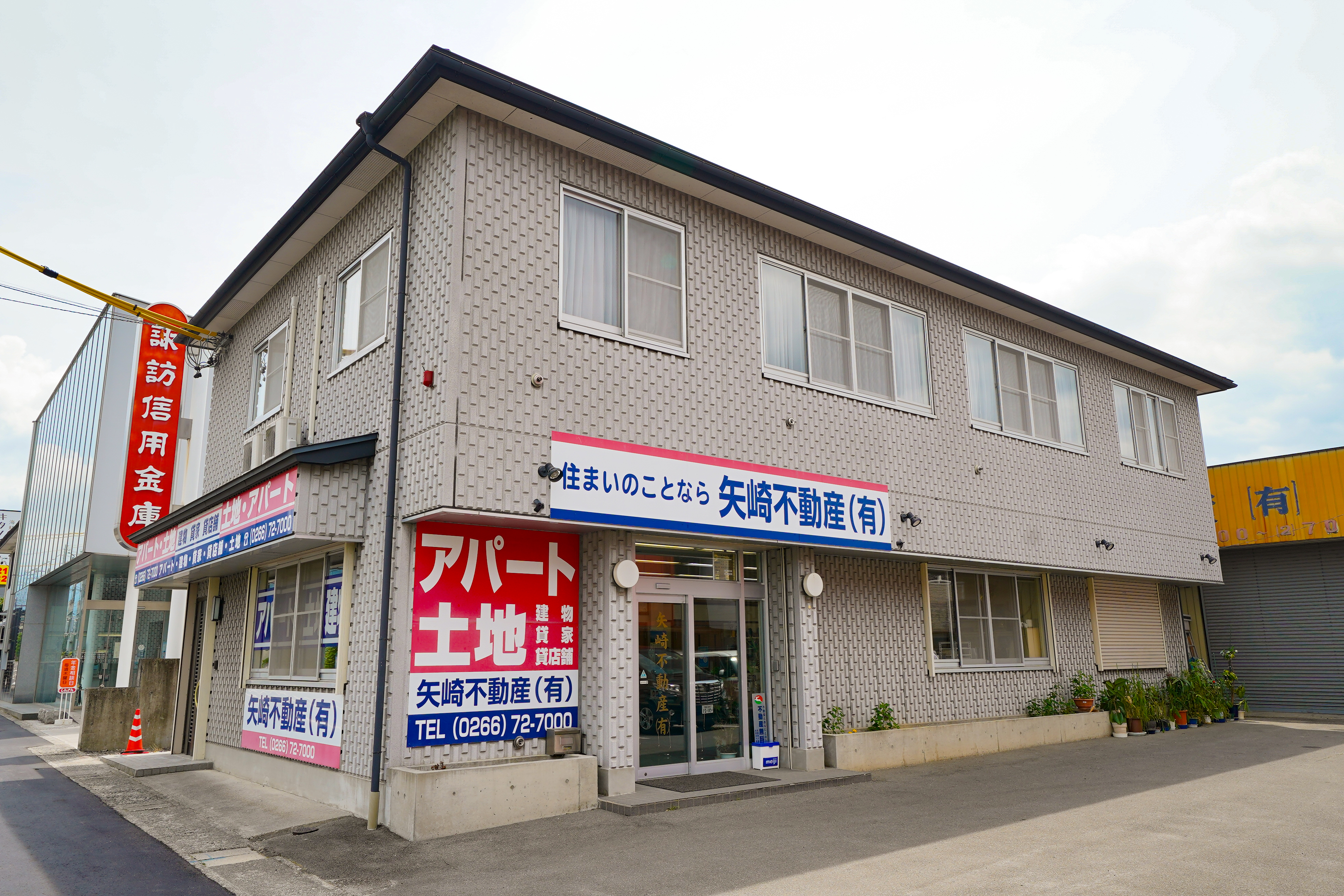 矢崎不動産有限会社